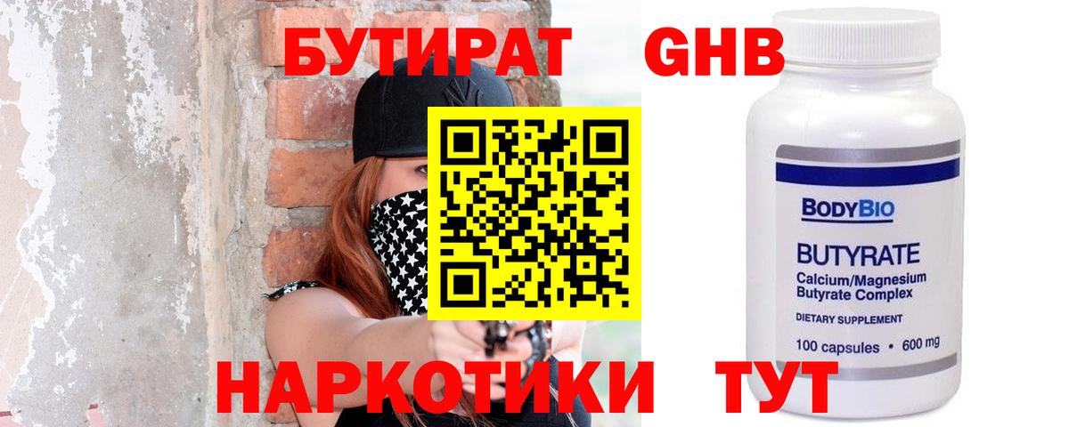 Бутират оксана Пыть-Ях