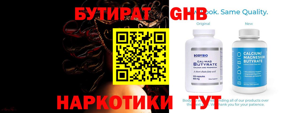 Пыть-Ях  Бутират 99%  Вход с VPN 