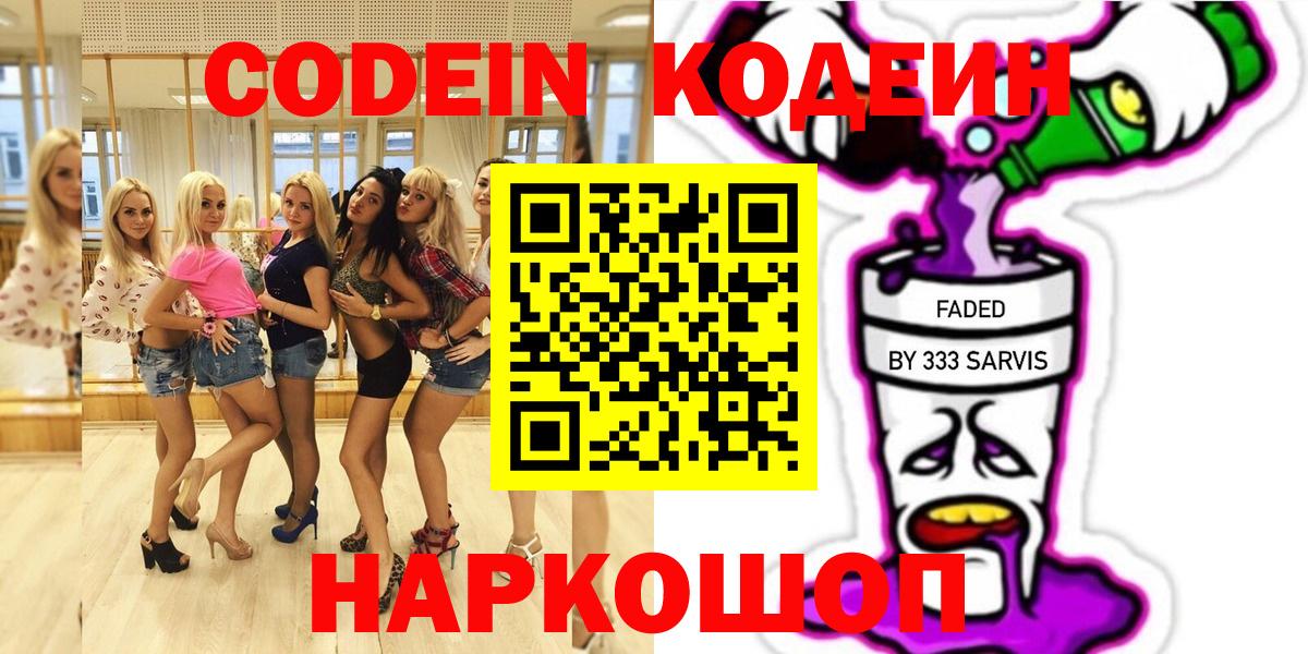 Кодеиновый сироп Lean Purple Drank Пыть-Ях