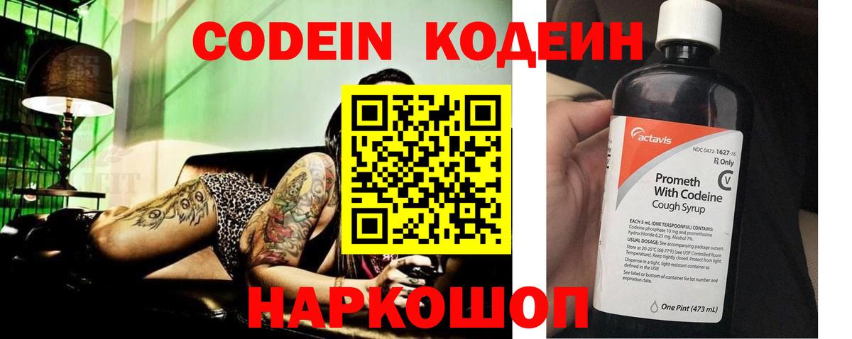 Пыть-Ях  Кодеин напиток Lean (лин)  Кодеин Purple Drank  Вход с VPN 