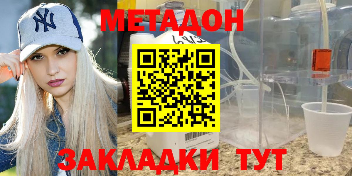 Метадон methadone  Метадон methadone  Пыть-Ях  Вход с VPN 