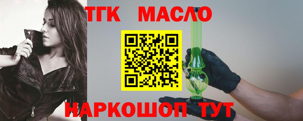 ТГК гашишное масло Пыть-Ях